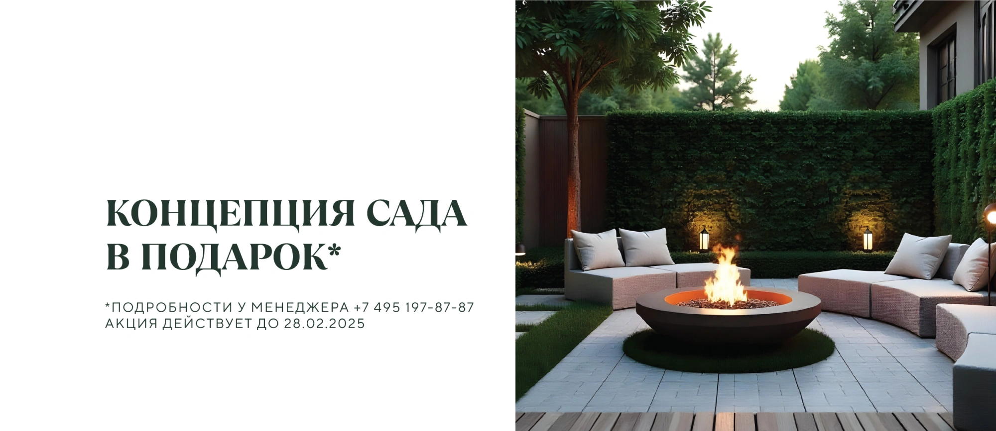 Концепция сада в подарок! Концепция сада в подарок!