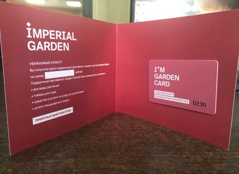 Подарочный сертификат Imperial Garden