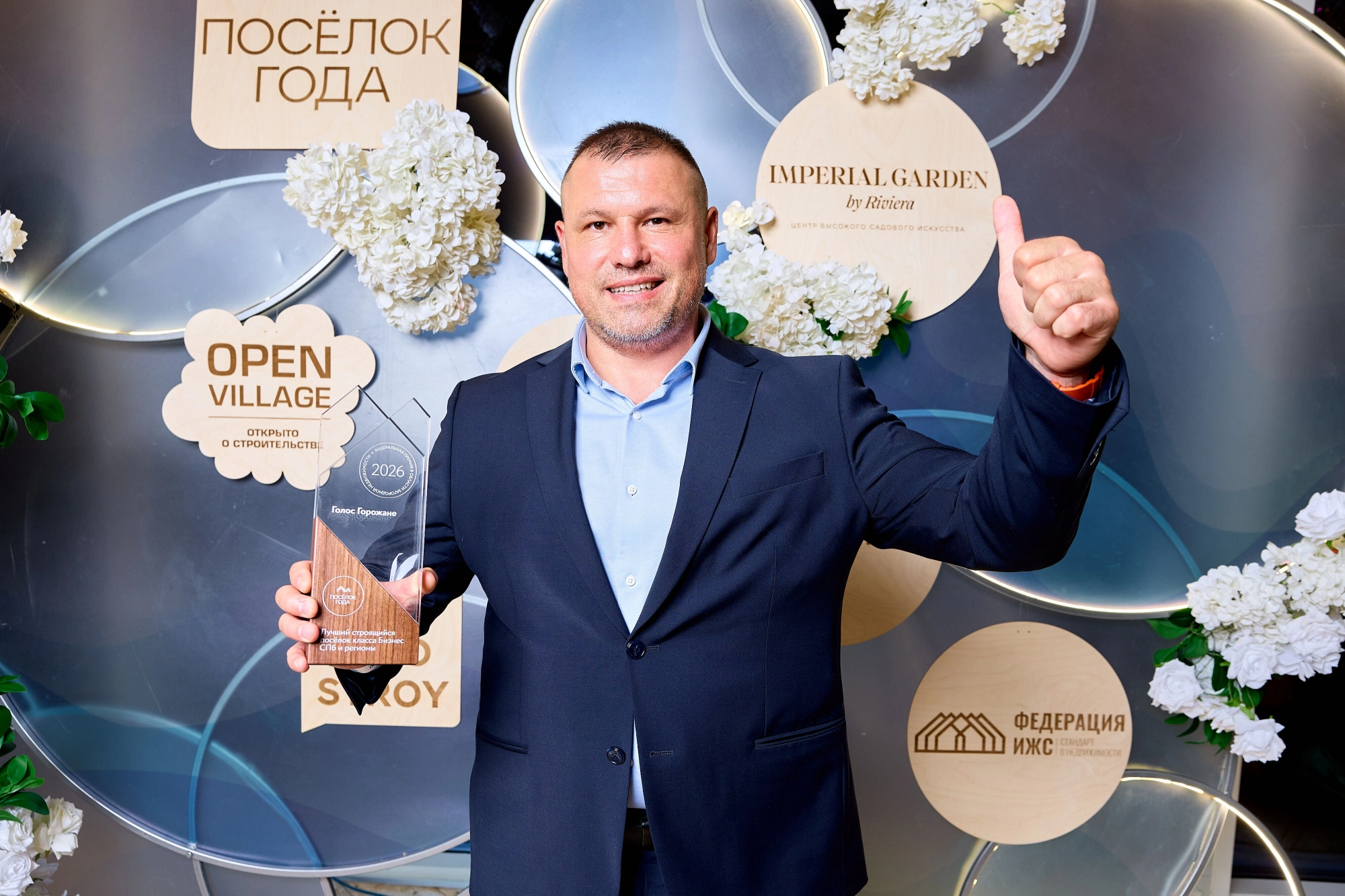 Imperial Garden выступил генеральным спонсором и экспертом премии «Поселок года 2026»