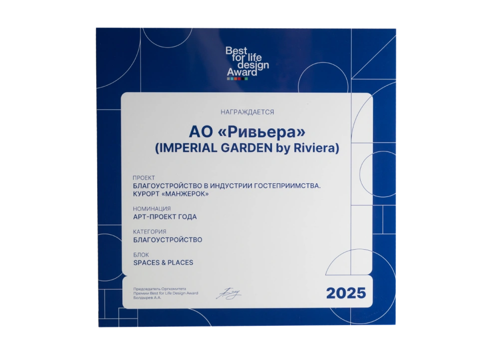 Best for life design Award. Арт-проект года. 2025