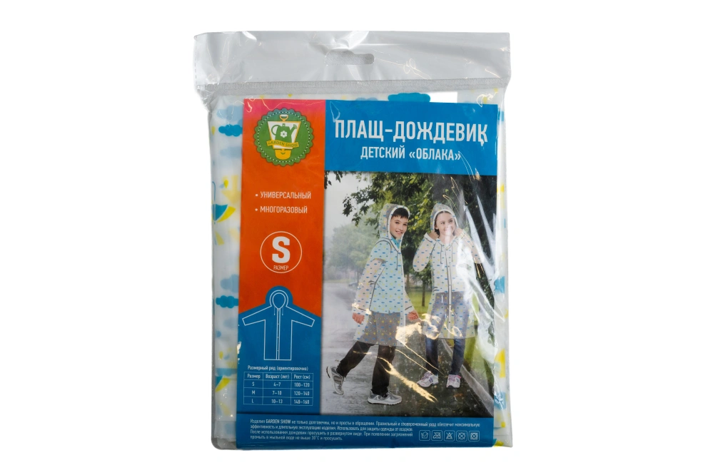 GARDEN SHOW Плащ-дождевик с капюшоном детский на кнопках "Облака", р S