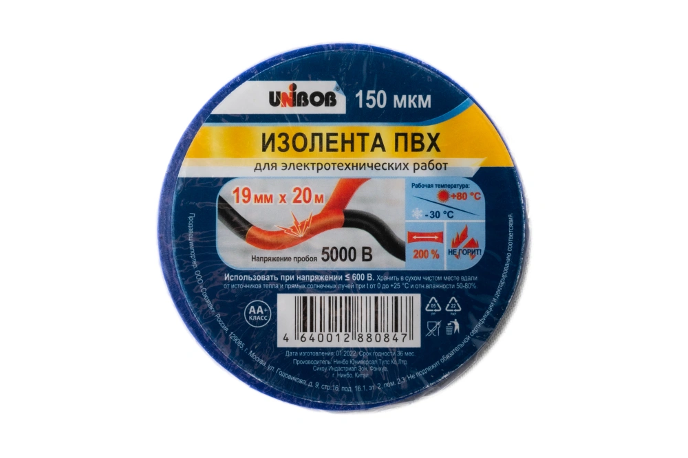 Электроизоляционная клейкая лента синяя арт.59493, 19мм*20м*150мкм