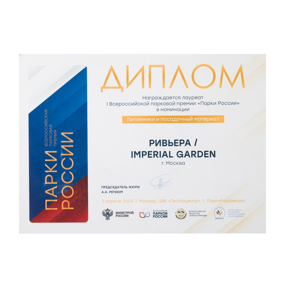 Всероссийская парковая премия &quot;Парки России&quot; 2024