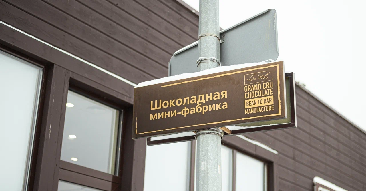 Шоколадная фабрика