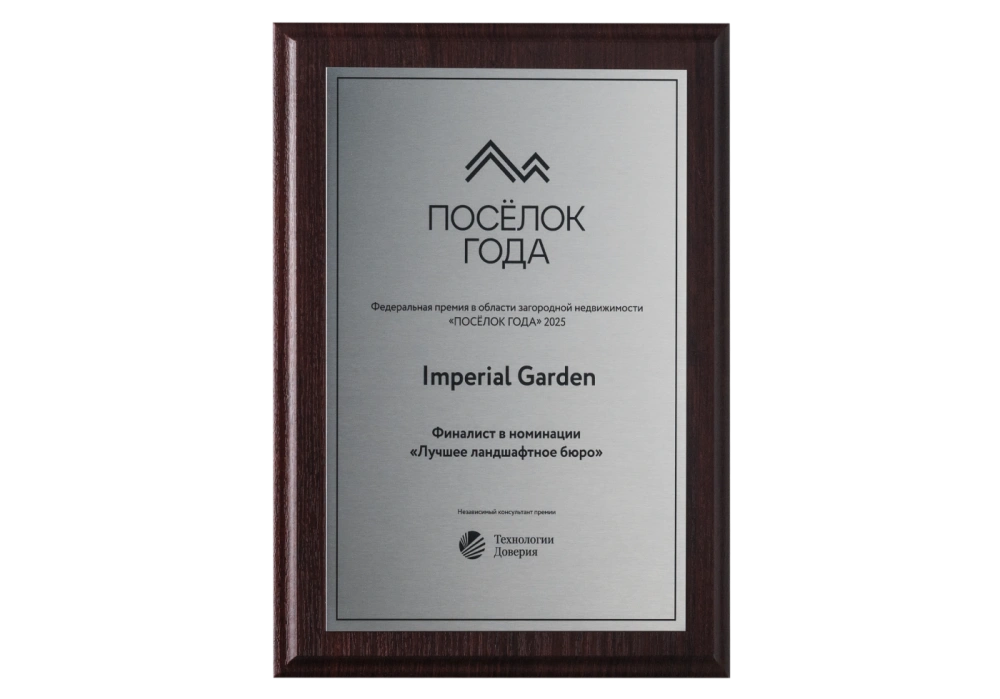 &quot;Поселок года&quot; 2025