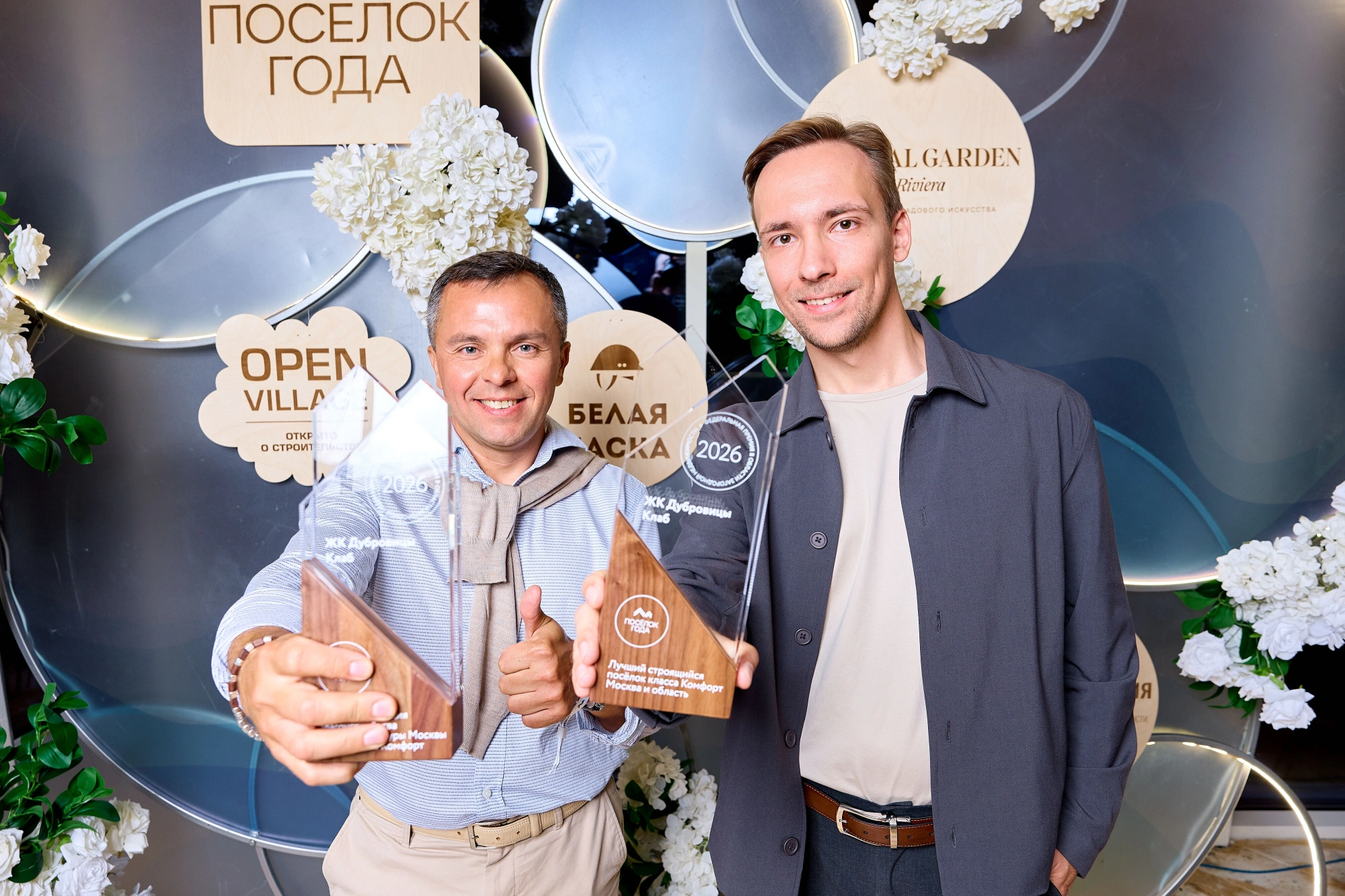 Imperial Garden выступил генеральным спонсором и экспертом премии «Поселок года 2026»
