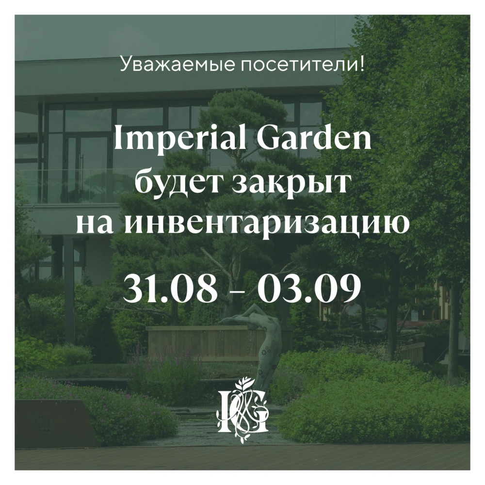 Важная информация о работе садового центра