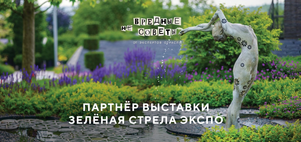 Imperial Garden - участник и партнер выставки ЗЕЛЕНАЯ СТРЕЛА